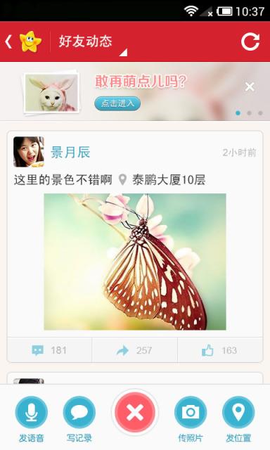 开心网  v3.9.91图1