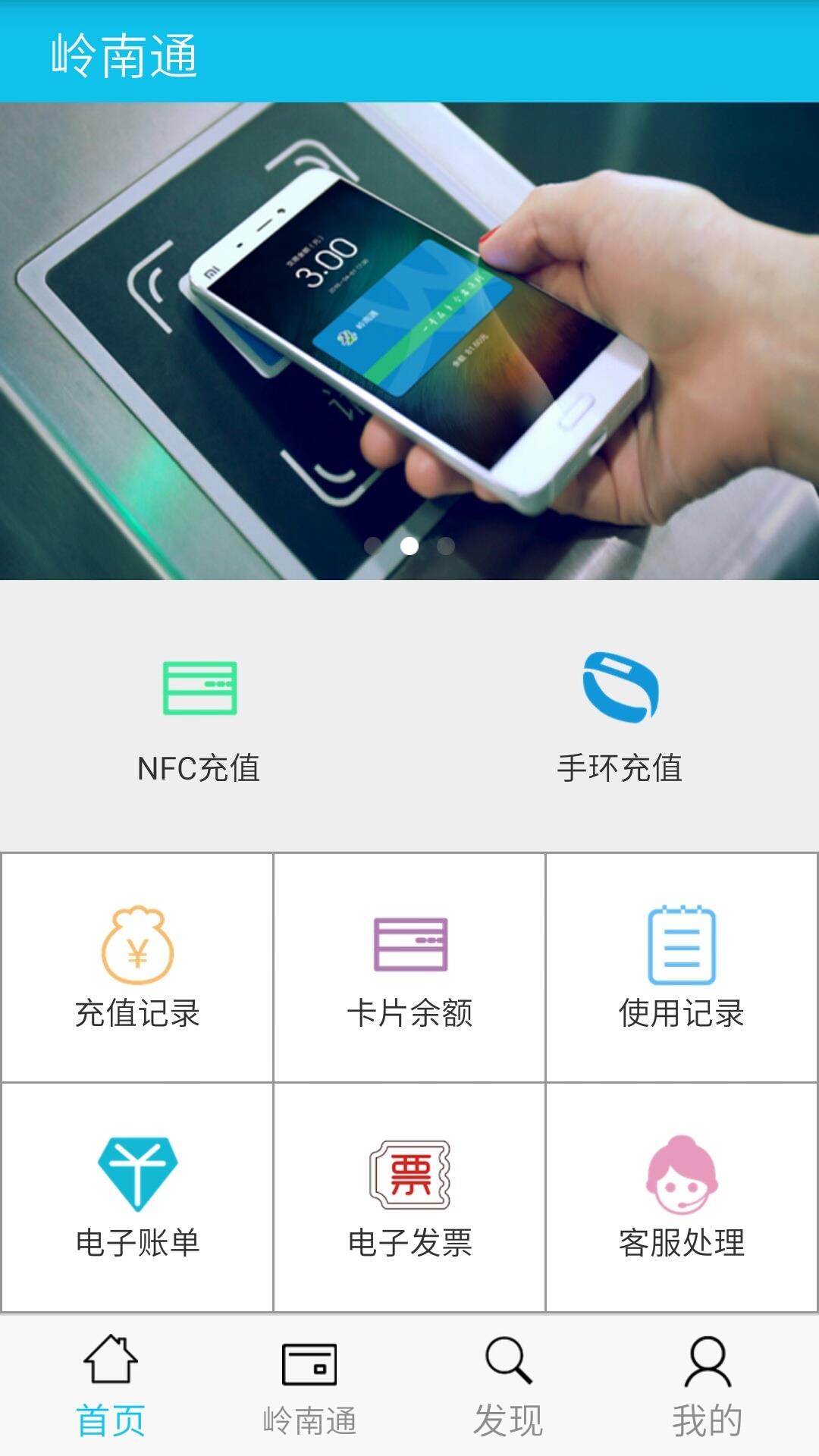 岭南通  v2.5.1图4