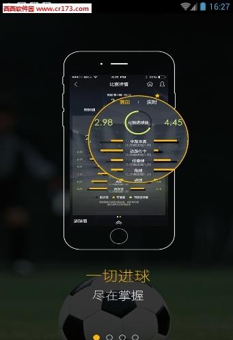 实时球市  v1.5.4图4