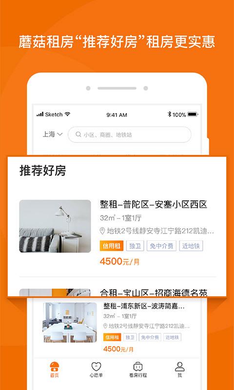 蘑菇租房  v7.1.1图4