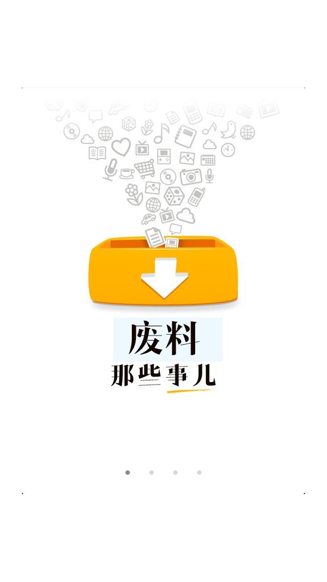 爱废料网  v4.0.97图1
