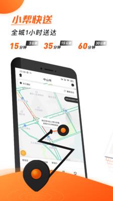 小帮快送  v5.2.9图1