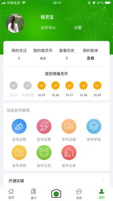 猪灵网  v5.0.0图3