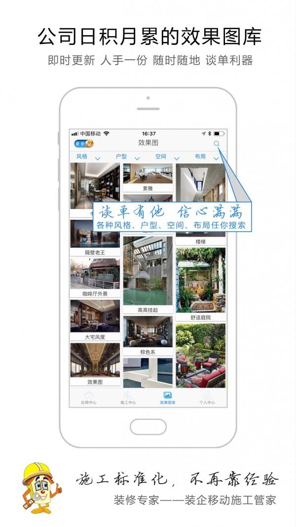 装修专家  v9.1.0图5