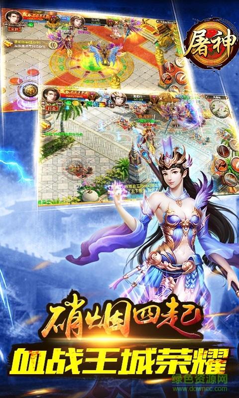 九游版本屠神手游  v1.8图1