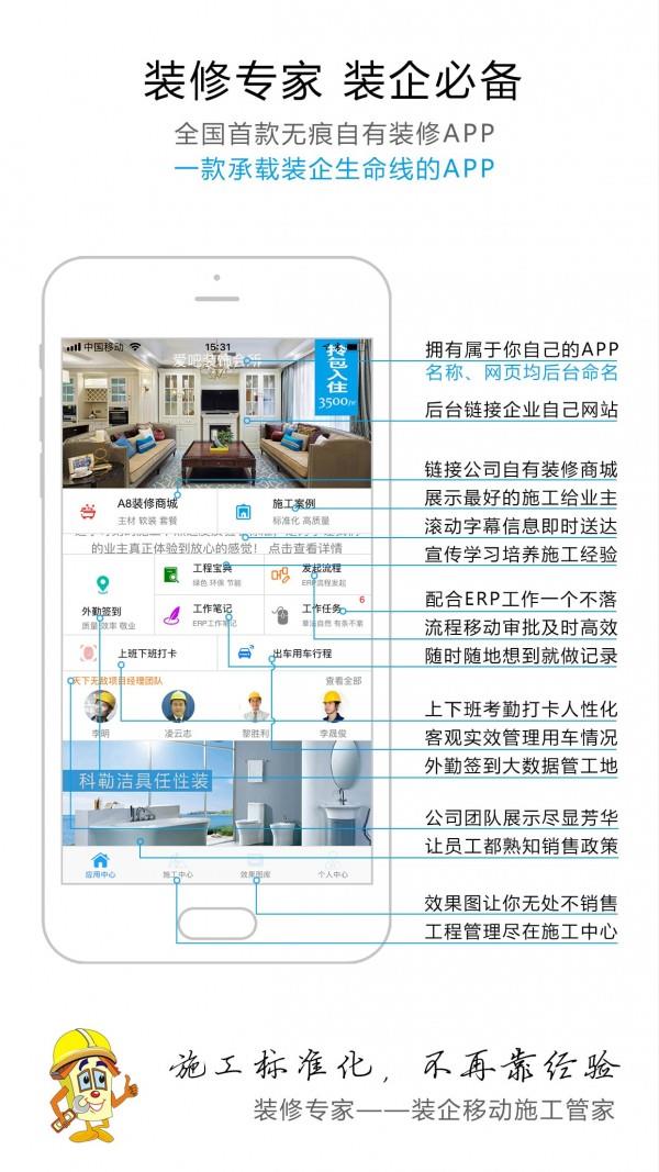 装修专家  v9.1.0图1