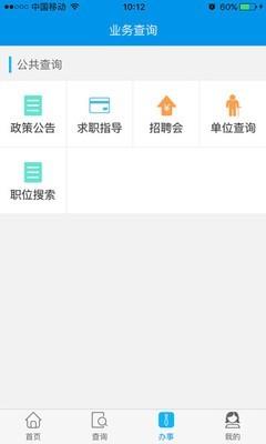 毕节就业云  v1.1.6图3