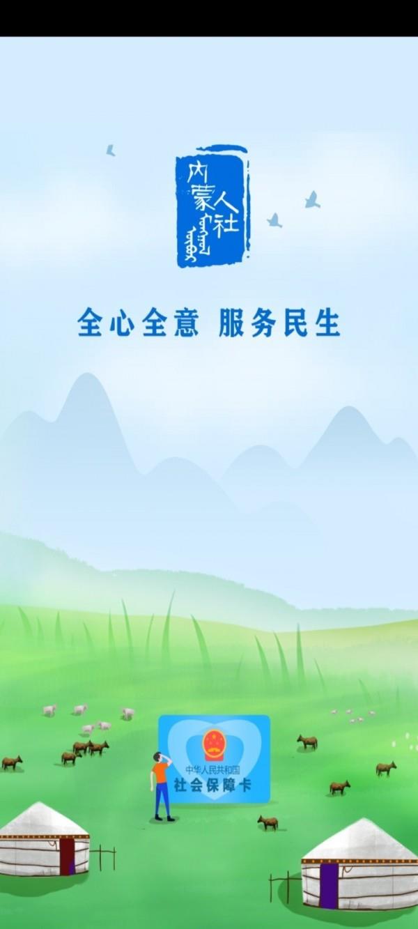 内蒙古12333  v5.3.6图1