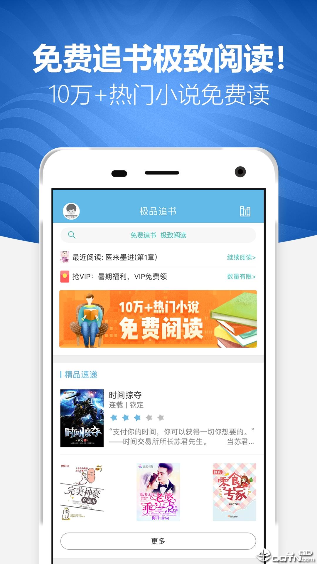 极品追书免费小说  v2.2图4