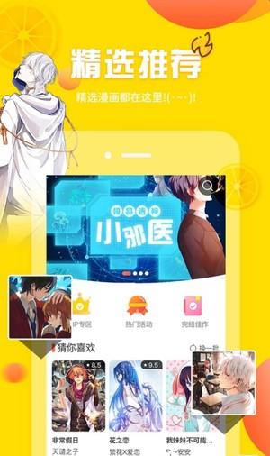 土豪漫画呼吸过度  v1.0图1