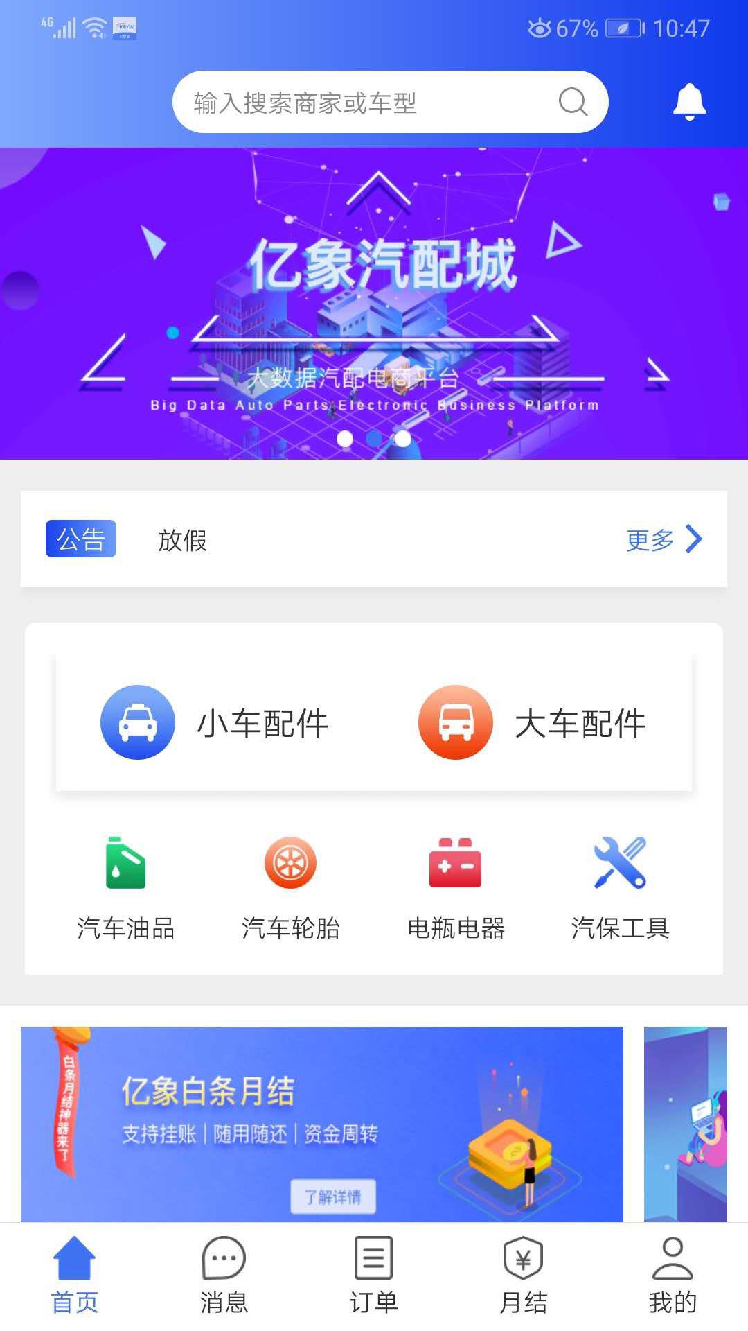 亿象汽配城  v3.2.5图1