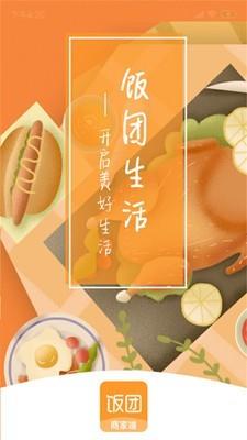 饭团生活商家端  v1.1.1图1