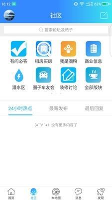 庆阳圈子  v5.1.4图4