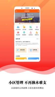 业委会  v11.34图1