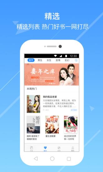 今日小说排行榜  v2.7.0图1