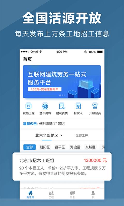 点匠工匠端  v3.9.0图4