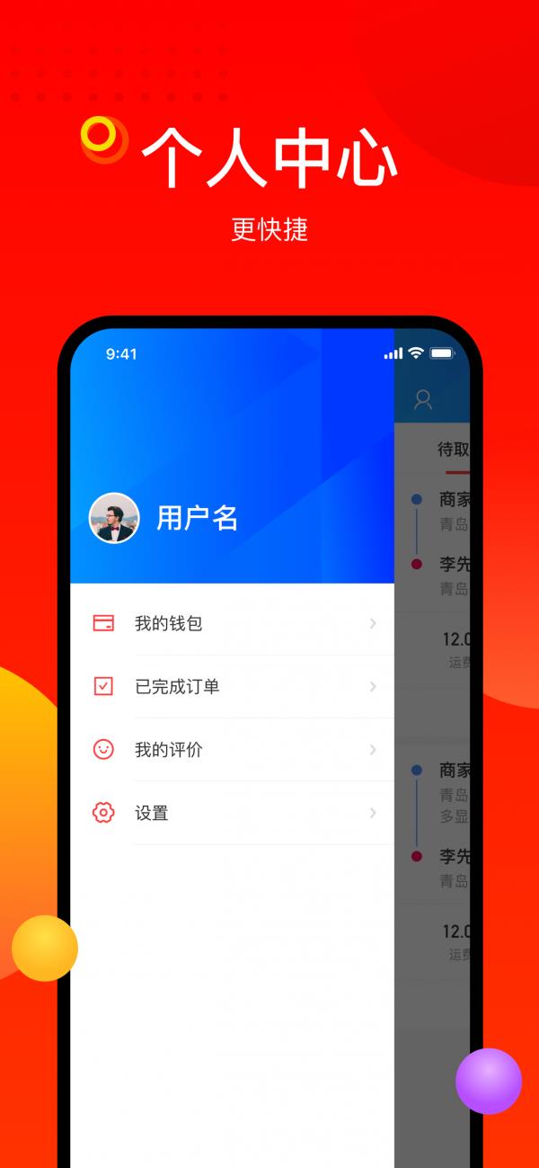 阳府井骑手端  v1.2.2图4