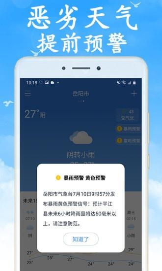 全国实时天气预报  v4.4.0图5