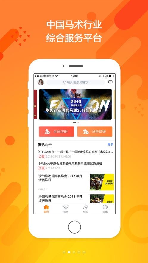 中国马术协会官方版  v1.0图2