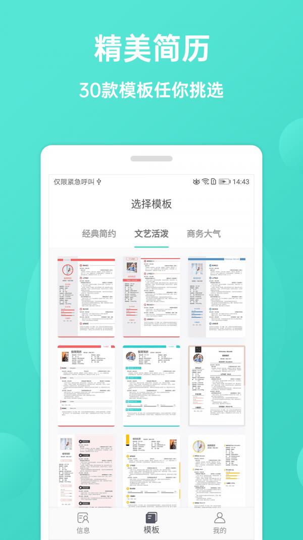 极简简历  v1.9.0图2