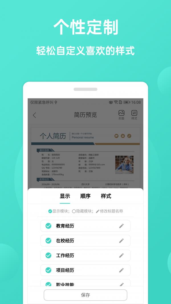 极简简历  v1.9.0图4