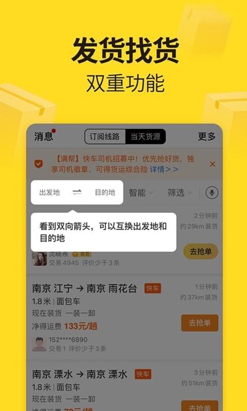 货车帮货主版  v5.86.4图4