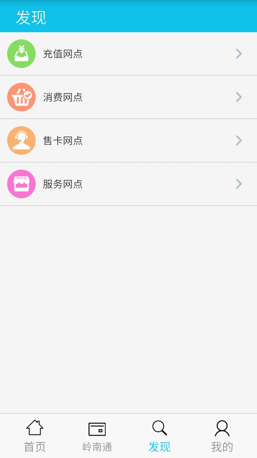 岭南通  v2.5.1图3