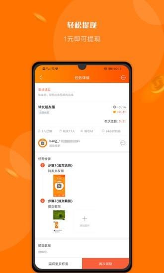 顺手帮  v1.3.0图2