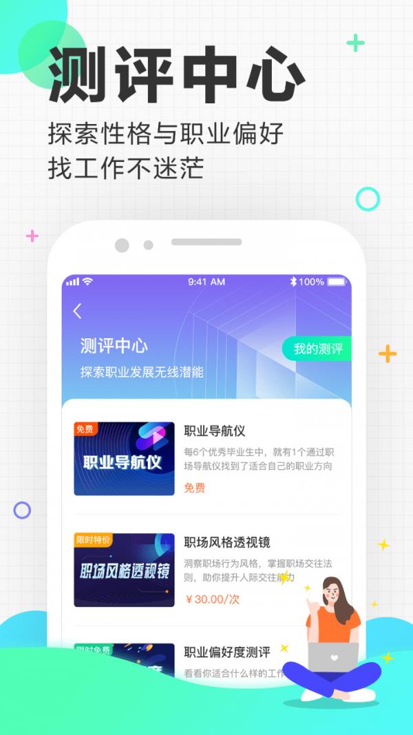 应届生求职  v7.1.0图4