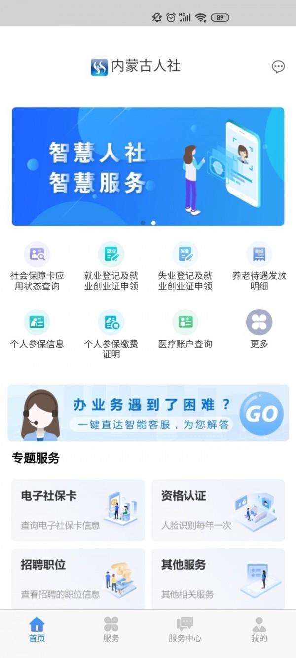内蒙古12333  v5.3.6图2