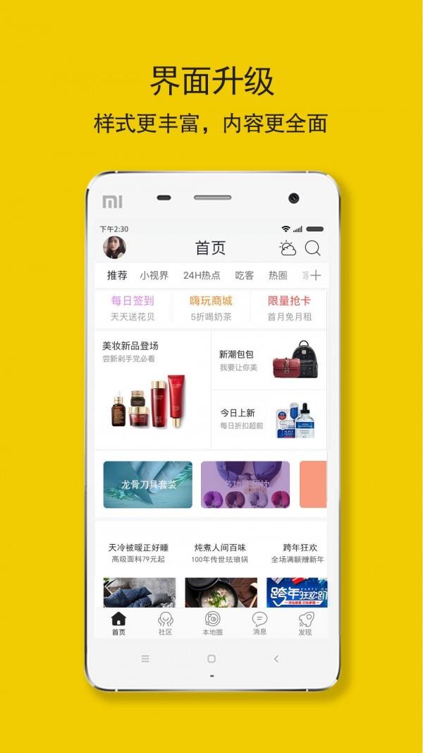 达州圈  v5.4.1图1