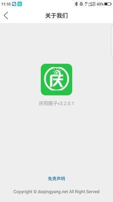 庆阳圈子  v5.1.4图5