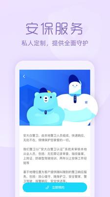 途伴熊  v3.1.0图2