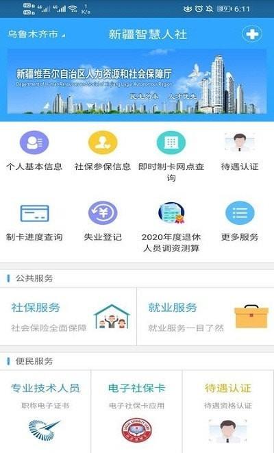 新疆智慧人社  v2.2.5图4