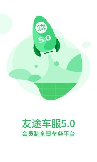 建行友途车服  v5.1.9图1