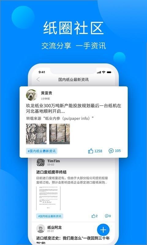 纸通宝  v3.0.5图4