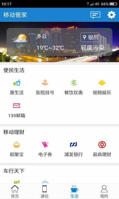 宁夏移动管家  v6.5.6图2