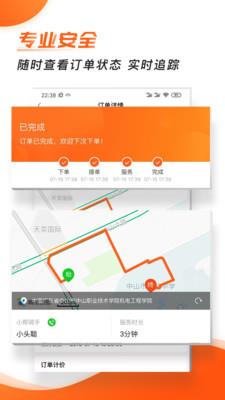 小帮快送  v5.2.9图4