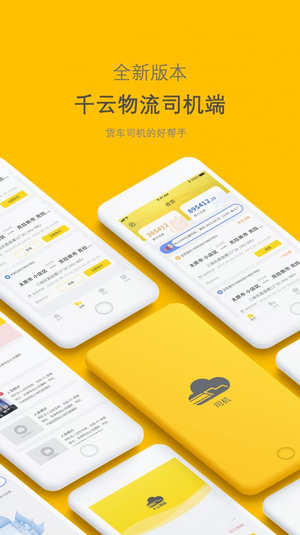 千云司机端  v2.3.61图1