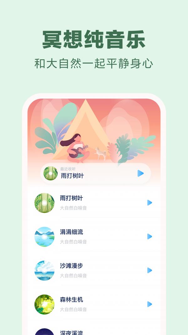 易冥想  v1.2图5