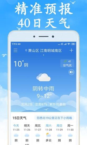 全国实时天气预报  v4.4.0图1