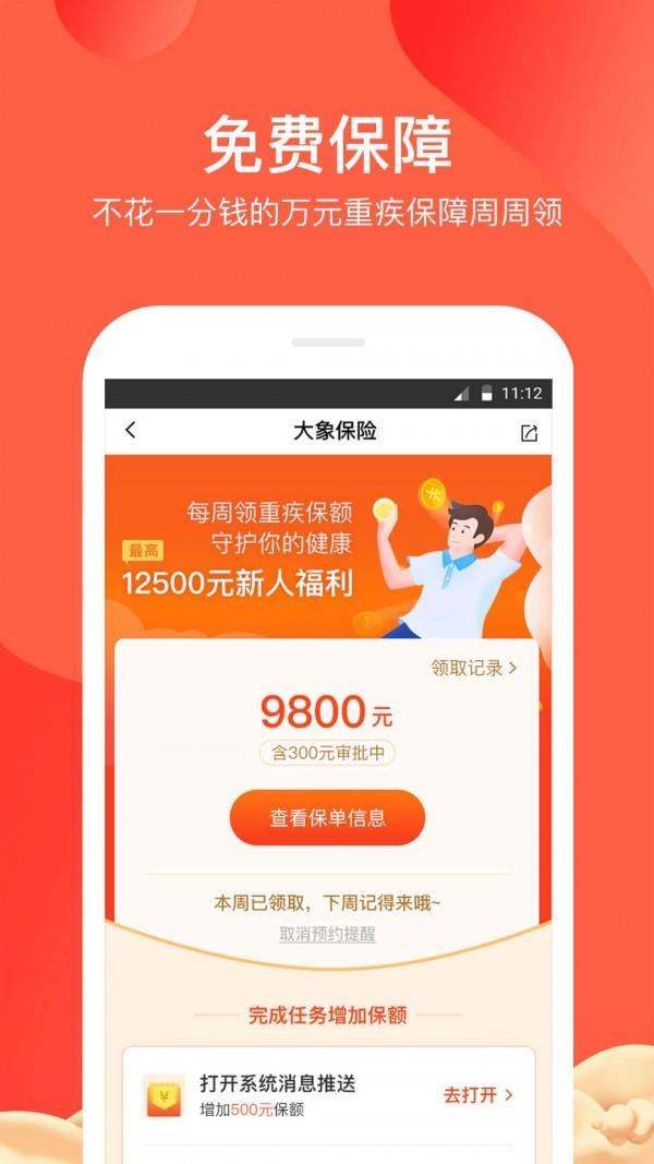 大象保险  v4.6.1图3