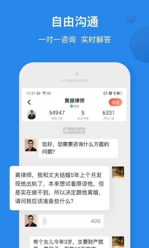 律师馆法律咨询  v6.7.301图4