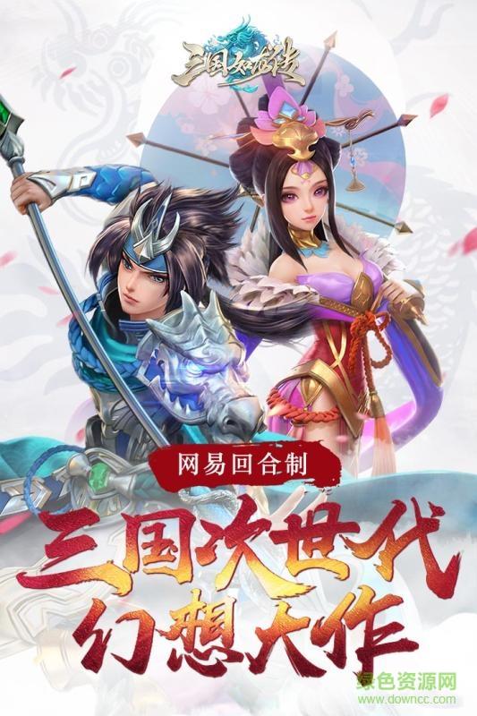 360三国如龙传手游  v1.0.15图1