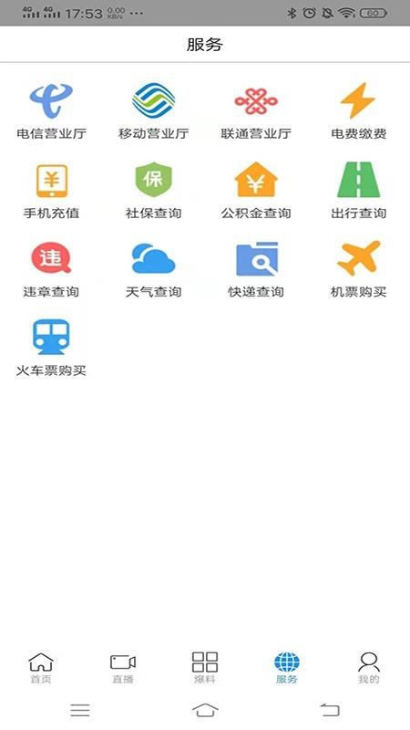 i塔城  v1.0.5图4