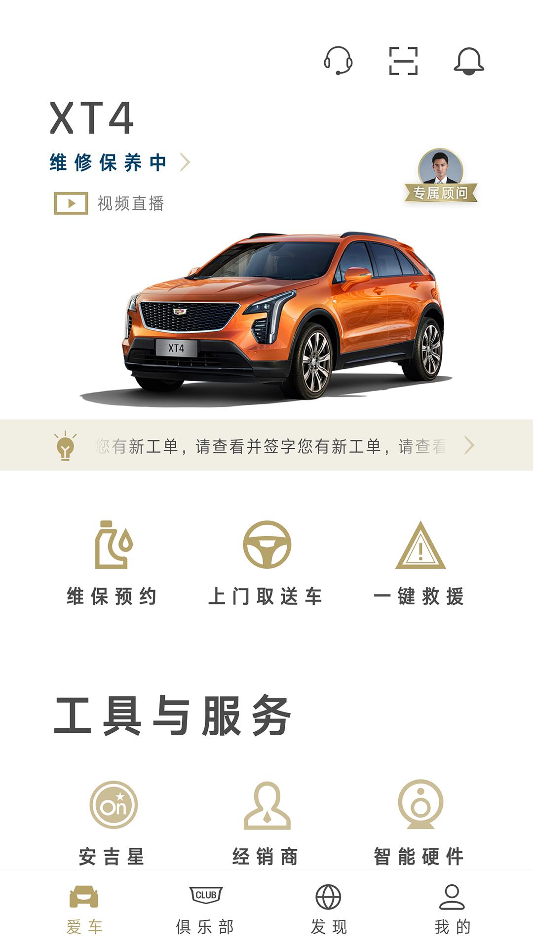 MyCadillac  v6.1.0图2