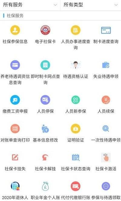 新疆智慧人社  v2.2.5图2