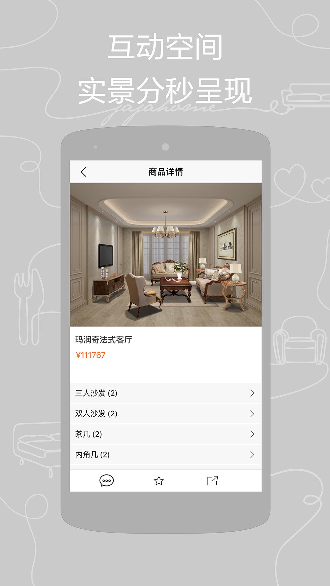 JAJAHOME  v2.6.0图3