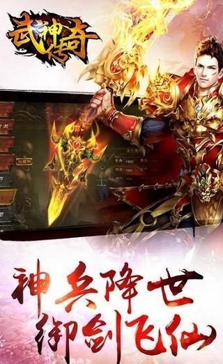 武神传奇  v1.0.1图2