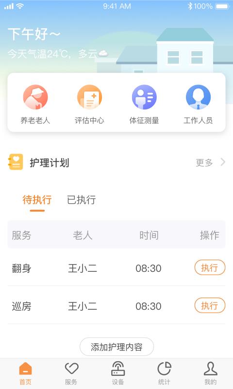 CLife养老  v3.3.3图4